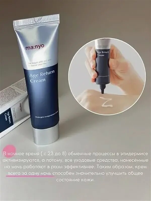 Age return cream. Age return cream. Midnight regenerating crea. Age return cream. Ночной восстанавливающий крем для зрелой кожи manyo factory age return cream.