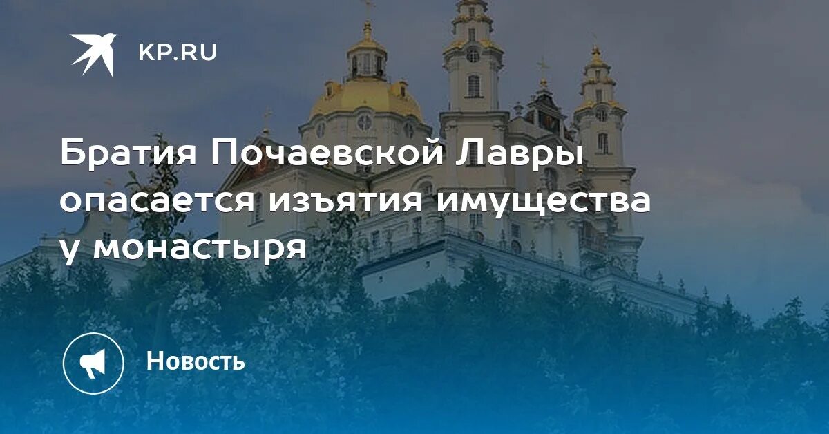 Карты почаевской лавры. Братия почаевской лавры. почаевская лавра на карте. карта почаевской лавры.