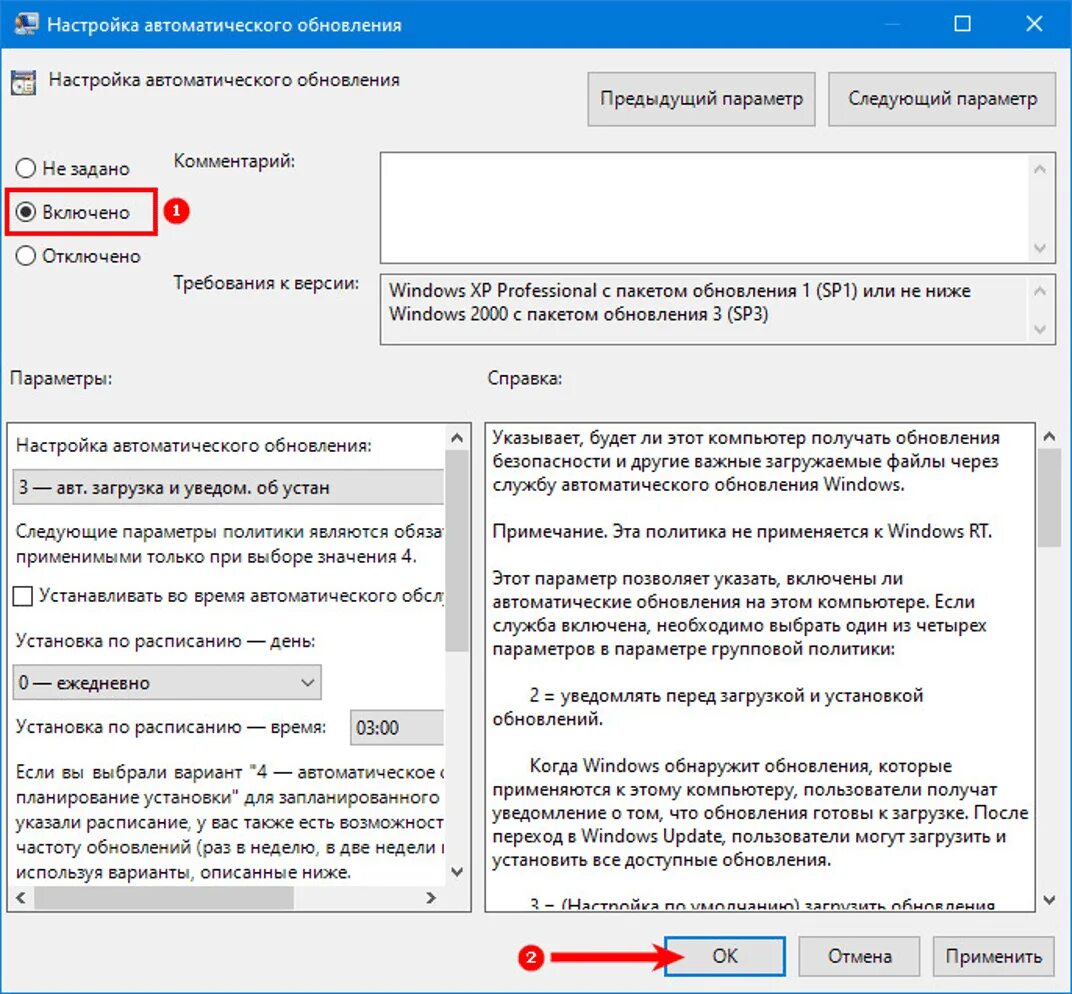 Включи настройку 3. Настройка автоматического обновления. Автоматическое обновление виндовс. Как включить обновление. Автоматическое обновление виндовс 10.
