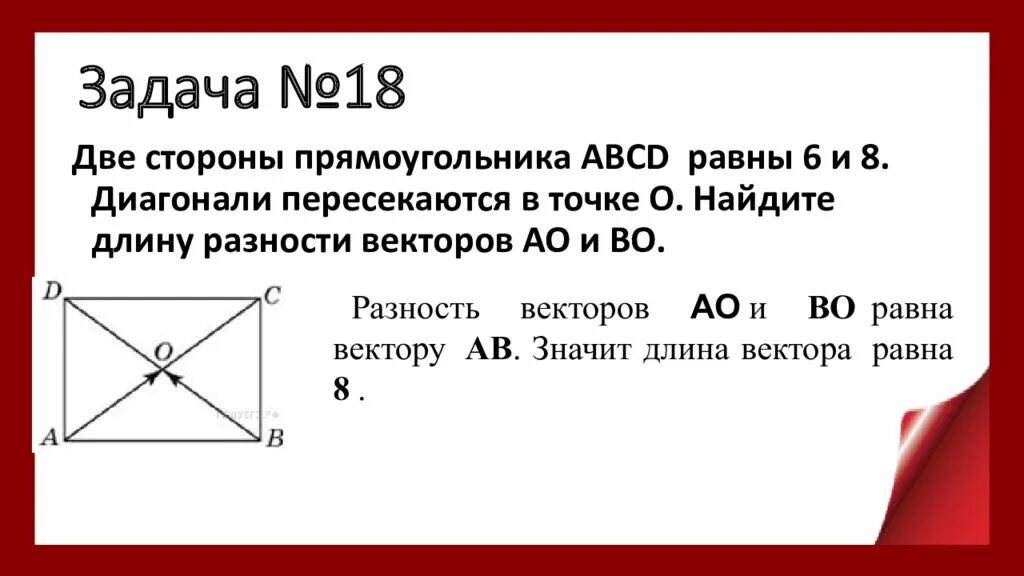 Стороны прямоугольника равны 3 141 см. Диагонали пересекаются в точке о. Диагонали прямоугольника АВСД пересекаются в точке о. Стороны прямоугольника АВСD. Диагональ равна стороне прямоугольника.