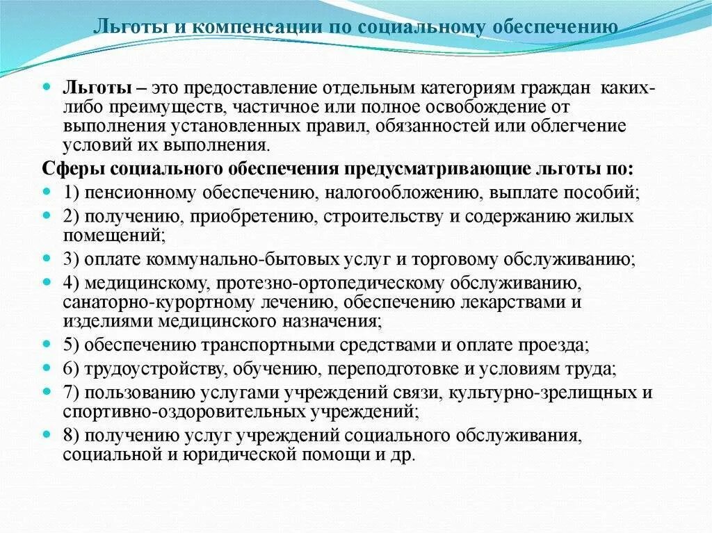 Компенсации и льготы. Социальные льготы и компенсации. Предоставление социальных пособий. Компенсационные выплаты по социальному обеспечению. Льготная основа