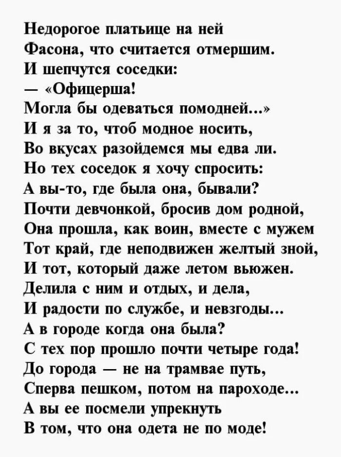 стихи посвященные женам офицеров. жена офицера стихи. стихи о жене офицера. стихи о жене офицера. стихи посвященные женам офицеров.