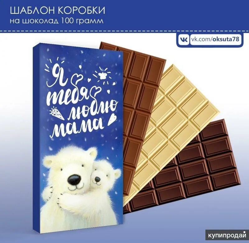 Шоколадные буквы маме. Шоколадный мама. Подарок мамочке. Шоколадные буквы маме. Шоколадные кубики с буквами.