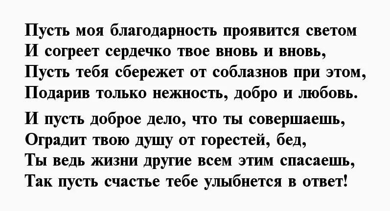 Стихи про благодарность. Стихи благодарности мужчине. Спасибо в стихах мужчине. Слова благодарности мужчине в стихах. Как проявляется благодарность.