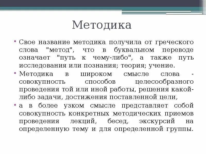 Экскурсионная методика. Методика. Методика назови слова. Название методов. Методики ее совершенствования.