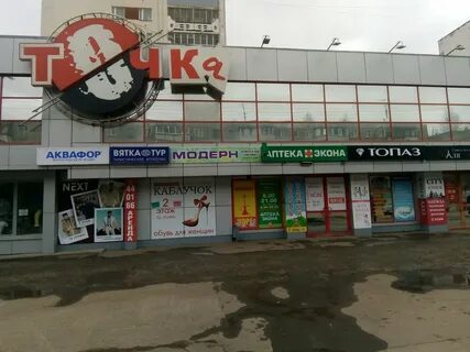 Вятка тур киров