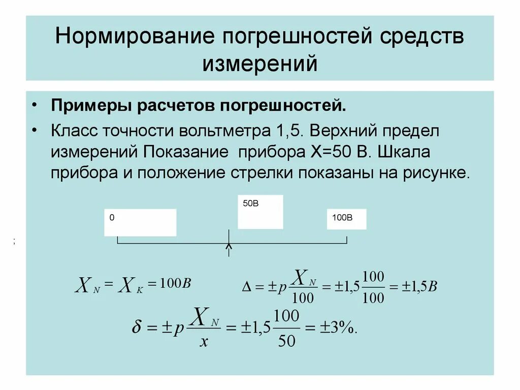 Предел измерений класс точности прибора. Вольтметр класс точности 1.5 погрешность. Как определяется класс точности прибора. Как определить класс точности прибора по измерению. Какой должен быть класс точности средства измерения