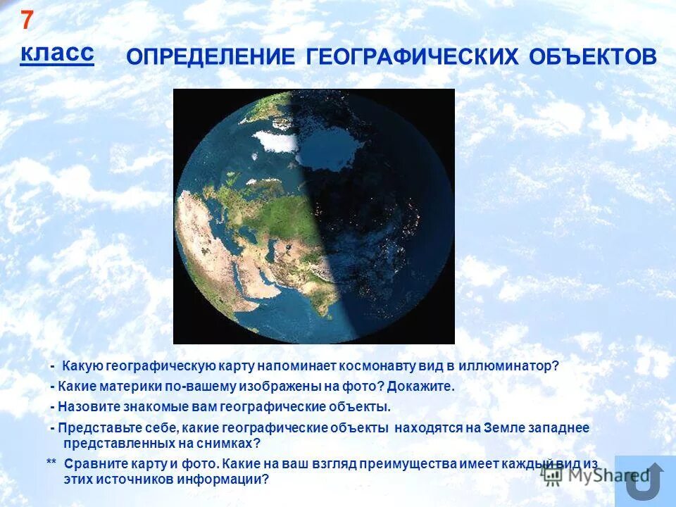 Названия любого географического объекта. Географические объекты. Географические объекты презентация. Географические объекты земли. Географические объекты 4 класс.