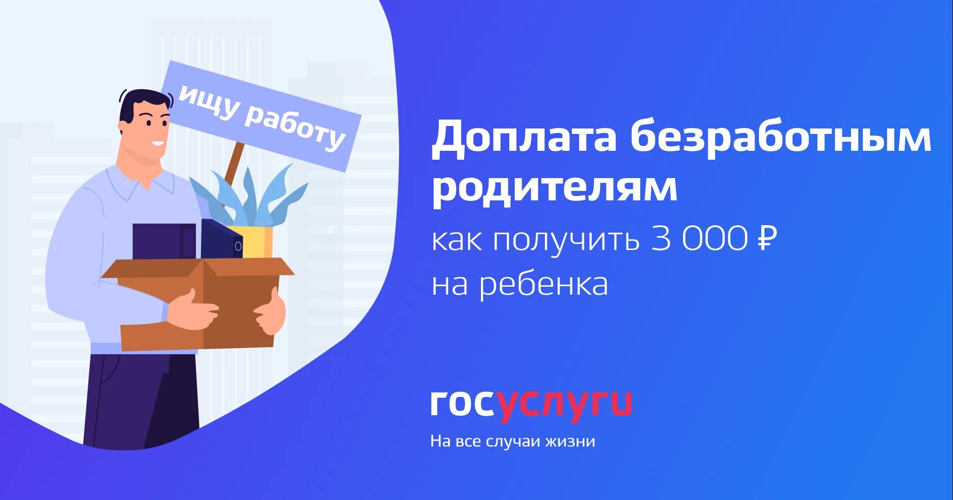 Выплаты 3000 рублей