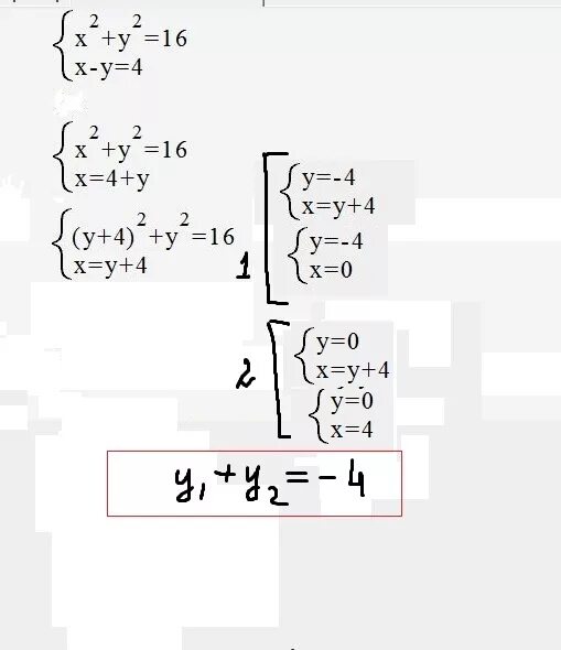Решить систему уравнений с квадратами. Система уравнений х+у=2 и х в квадрате=4. Решите систему уравнений: { х + у = 4,. Решить систему уравнений х в квадрате. Решите систему 5х 2у 11