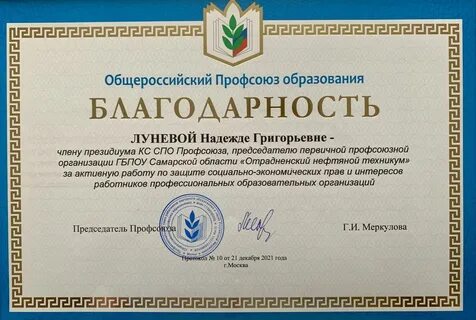 Общероссийский профсоюз организации
