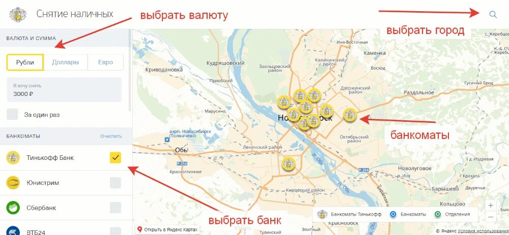 Тинькофф отделения на карте. Банкоматы тинькофф на карте. Карта банкоматов тинькофф банк. Тинькофф банкоматы на карте рядом. Тинькофф рядом со мной на карте.