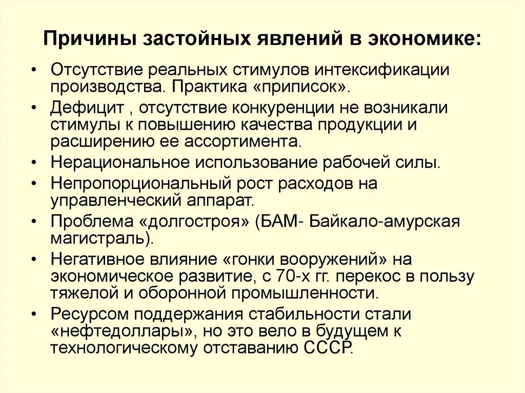 Советское общество в середине 60 80