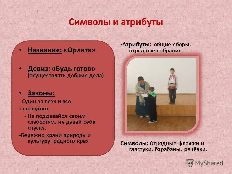 Отряд орленок девиз и речевка. Логотип для отряда орлята. Речевка для команды сокол. Девиз к названию орлята. Речёвка отряд орёл.