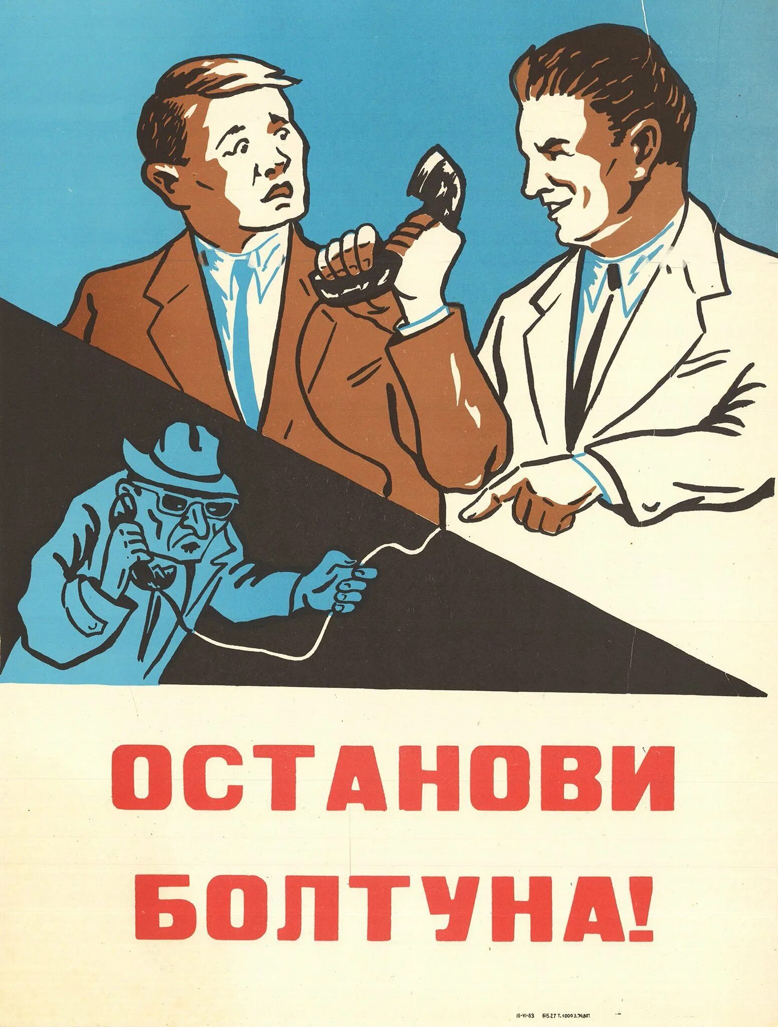 Картинки плакаты про. Советские плакаты болтун. советские плакаты про шпионов. плакат шпион. плакаты про болтунов.