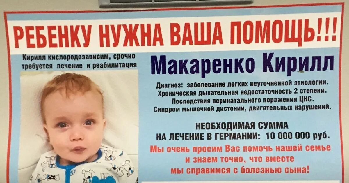 Сбор средств на операцию. Дети которым нужна помощь. Требуется помощь ребенку. Ребенок просит помощи.