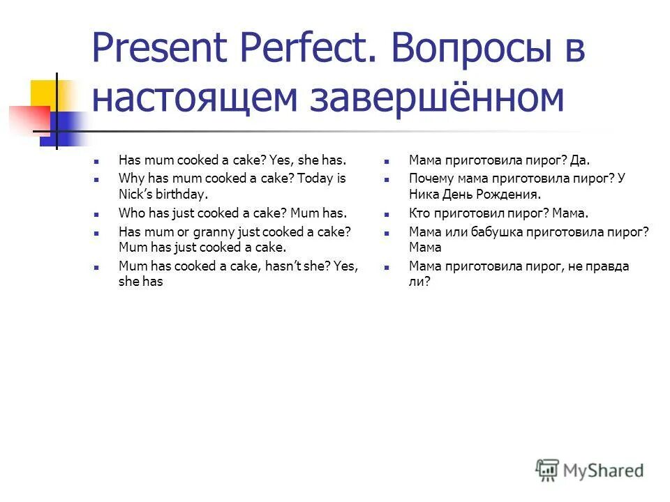 вопросы в perfect. Present perfect отрицательная форма. как составить вопросительное предложение в present perfect. Present perfect вопрос. Present perfect tense вопросы.