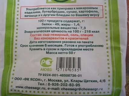 Зеленый сыр состав