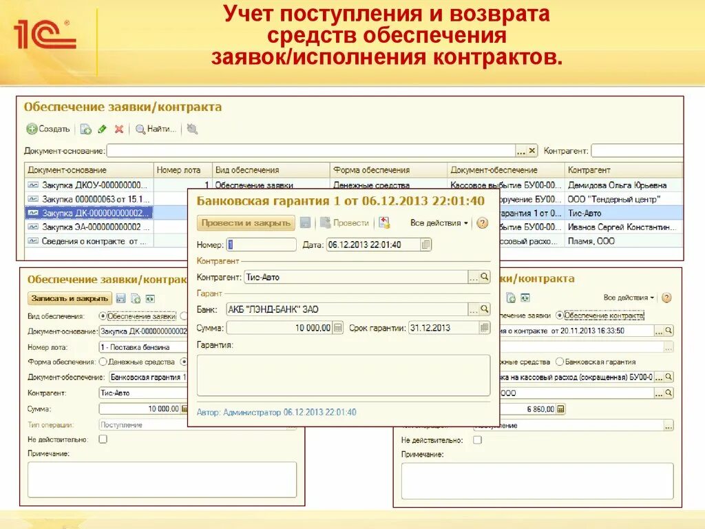 1с исполнение контрактов