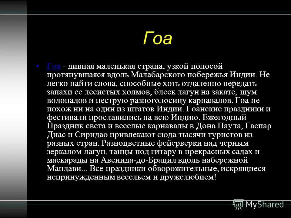 Вытянутые государства. Определите страну по её описанию. Эта страна протянулась узкой полосой вдоль восточного и южного. Протяженность гор анды. На территории этой страны расположена.