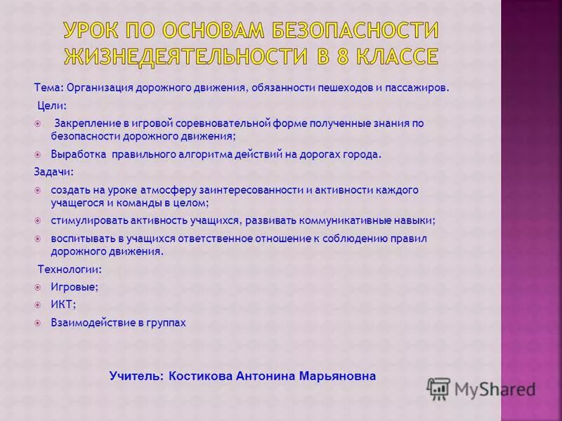 Участники дорожного движения и их обязанности. Обязанности движения первых. Обязанности движения первых. Обязанности движения первых. Кадровые передвижения это.