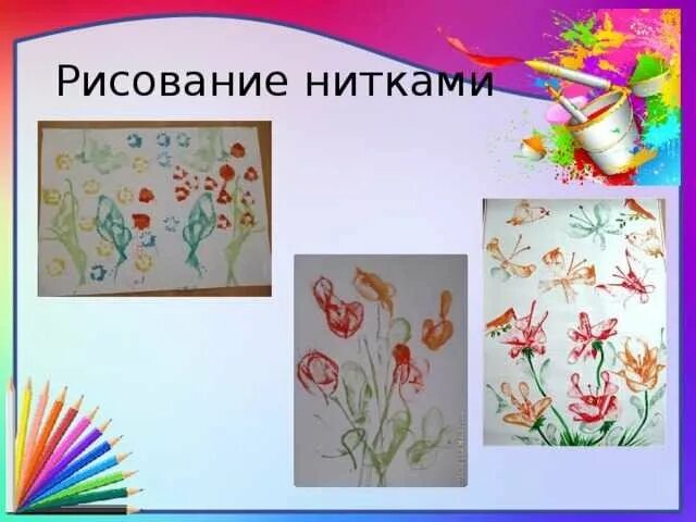Презентация по рисованию. Нетрадиционное рисование для детей. Нетрадиционные техники рисования в детском саду. Рисование в детском саду. Нетрадиционное рисование в доу.