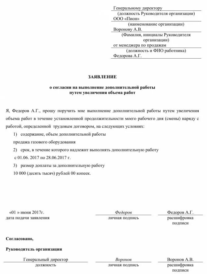 Доплата за увеличение объема выполняемых работ. Заявление о доплате за нагрузку. заявление на расширение зоны обслуживания образец. заявление на доплату за увеличение объема. заявление о доплате за увеличение объема работ.