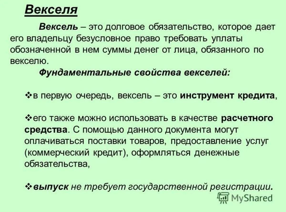 Вексель определение