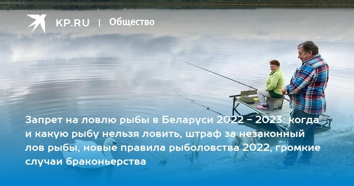 Запрет на рыбалку в 2025