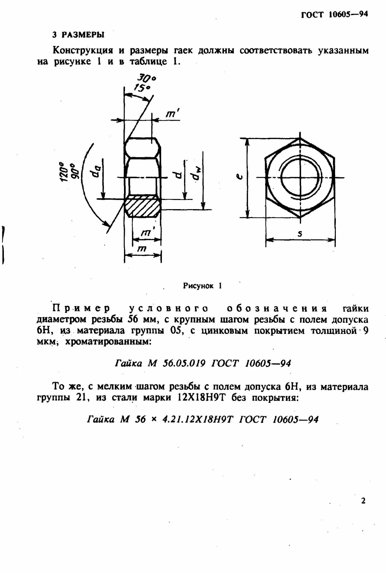 Гайка шестигранная М22 DIN 934 черн. - купить в интернет-магазине в Москве, цены