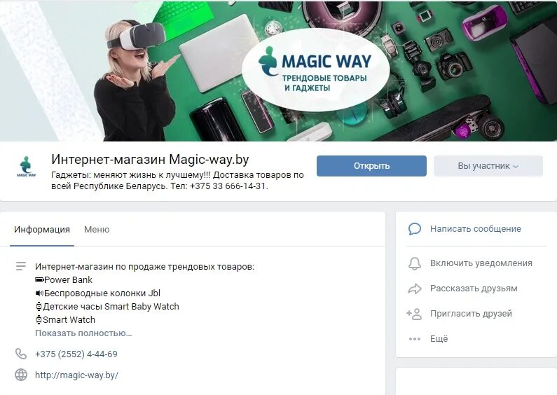 Интернет магазин magic. Номер телефона Magic Five. Мэджик 5 магазин. Участники Мэджик 5 имена. Номер Magic Five настоящий.