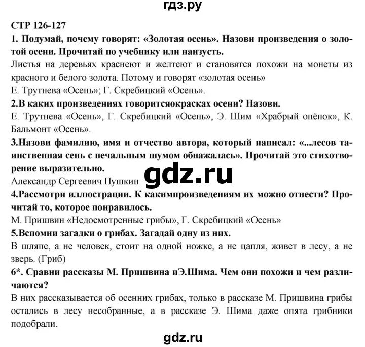 Литература 2 класс стр 126 ответы. Литература 2 класс стр 126. Стр 125 126 литература 5 класс. Литература 5 класс стр 126-128 читать.