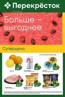 Перекресток впрок москва