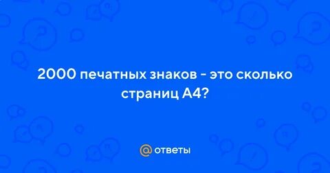 2000 страниц