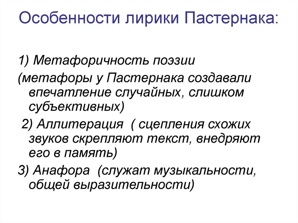 Особенности творчества Пастернака. Особенности лирики Пастернака. Своеобразие поэзии Пастернака. Своеобразие лирики Пастернака. Тематика и проблематика лирики б пастернака