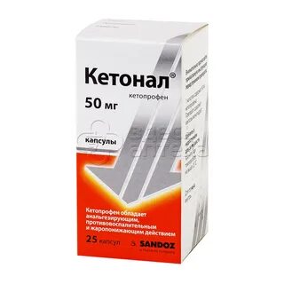 Кетонал можно совмещать