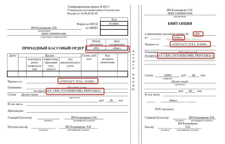 Пко нсв отзывы. Заполненная квитанция к приходному кассовому ордеру. Назначение приходного кассового ордера. Форма по ОКУД приходный кассовый ордер. Приходный кассовый ордер 2010.