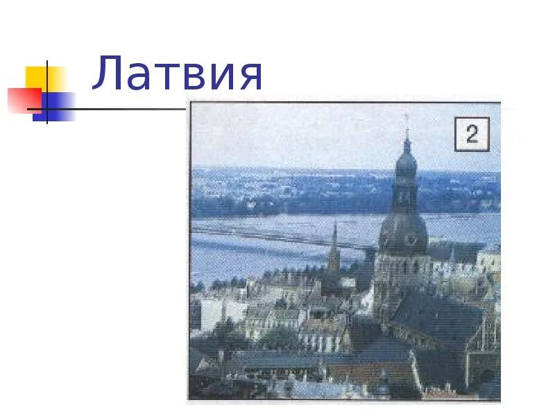Латвия рига центр. Три брата рига. 3 латвия. Латвия страна. Город рига латвия.