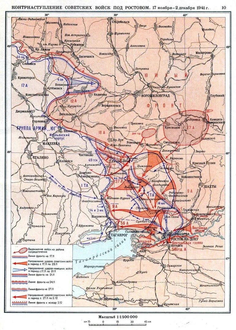 Ростов фронту. Ростовская наступательная операция 1941 карта. карта освобождения ростовской области в 1943 году. ростовская наступательная операция 17 ноября 2 декабря 1941. ростовская наступательная операция 1941 года карта.