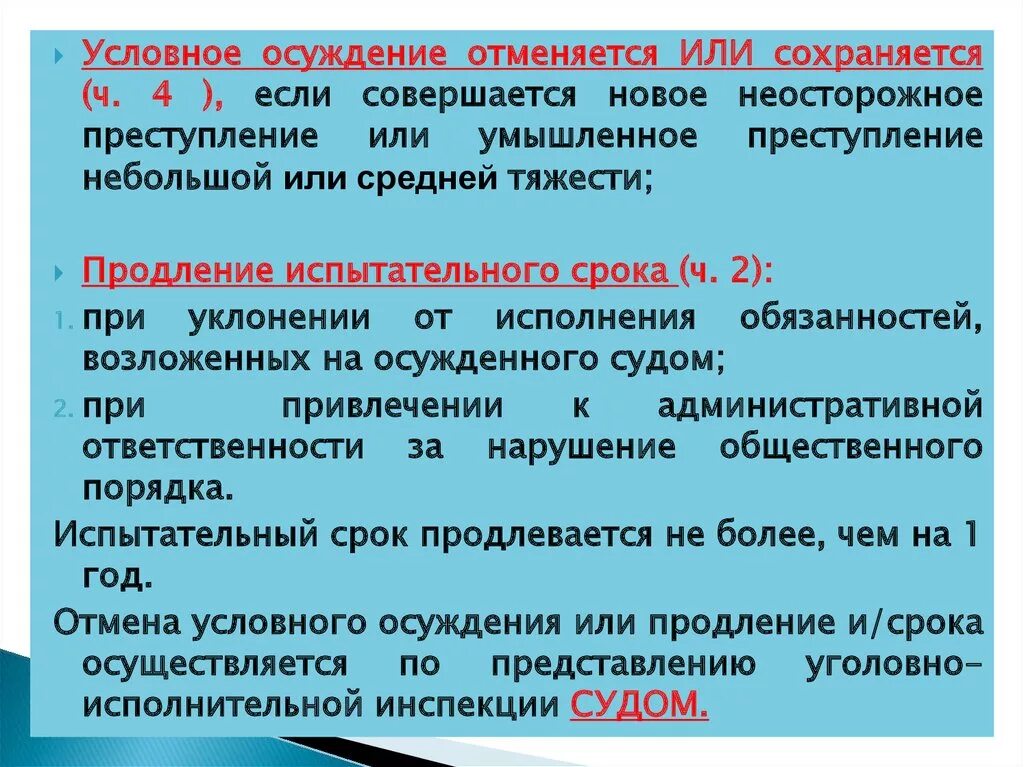 Данное время к ним можно. Условное осуждение. Условное осуждение сроки. Продолжительность условного наказания.