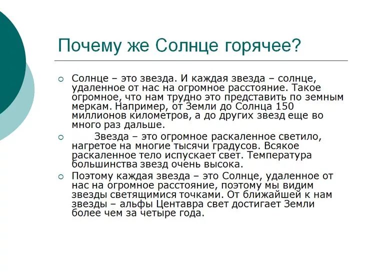 Почему солнце горячее. Почему солнце горячее для детей. Почему солнце звезда. Почему солнце горячее для детей кратко.