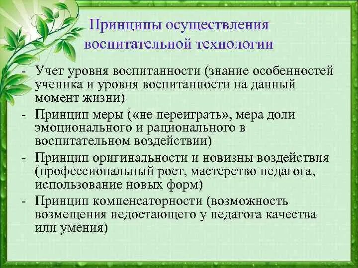 Воспитательные технологии в педагогике. 1 воспитательный процесс и воспитательная технология. 1 воспитательный процесс и воспитательная технология. Технологии воспитательного процесса. Специфика воспитательного процесса.