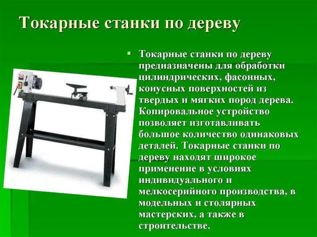 И т д предназначен для. Приспособление к токарному станку по древесине. токарный станок по дереву rwl1000gv. токарный станок по обработке древесины 7 класс технология. токарный станок по дереву предназначен.