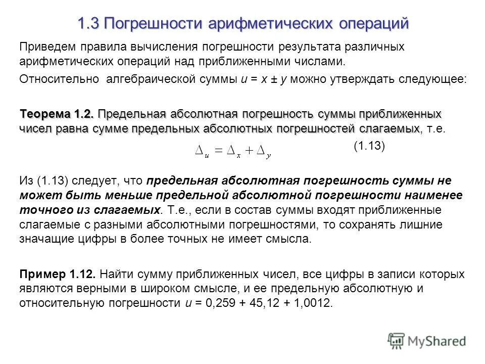 Найти абсолютную погрешность приближения. Относительная среднеквадратическая ошибка. Погрешность контрольная работа. Погрешность контрольная работа. Погрешность при многократных измерениях.
