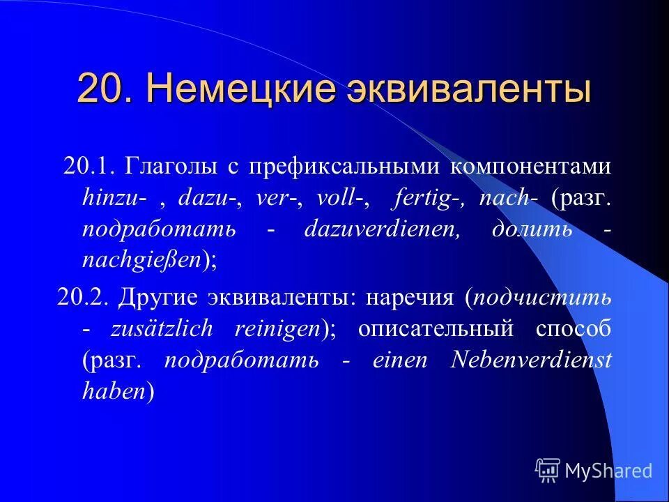 русские эквиваленты в немецком языке. немецкие эквиваленты. что такое эквиваленты в немецком языке. немецкие пословицы и поговорки. немецкие эквиваленты.