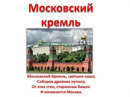 История московского кремля 2 класс