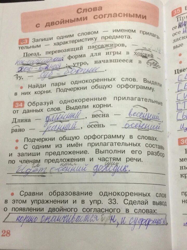 Русский язык 3 класс задание 23. Гдз по русскому языку 3 класс рабочая тетрадь 1 часть стр 28. русский язык 3 класс рабочая тетрадь стр 28-29. русский язык рабочая тетрадь 3 класс 1 часть страница 28 упражнение 64. русский язык 3 класс рабочая тетрадь 1 часть стр 28-29.