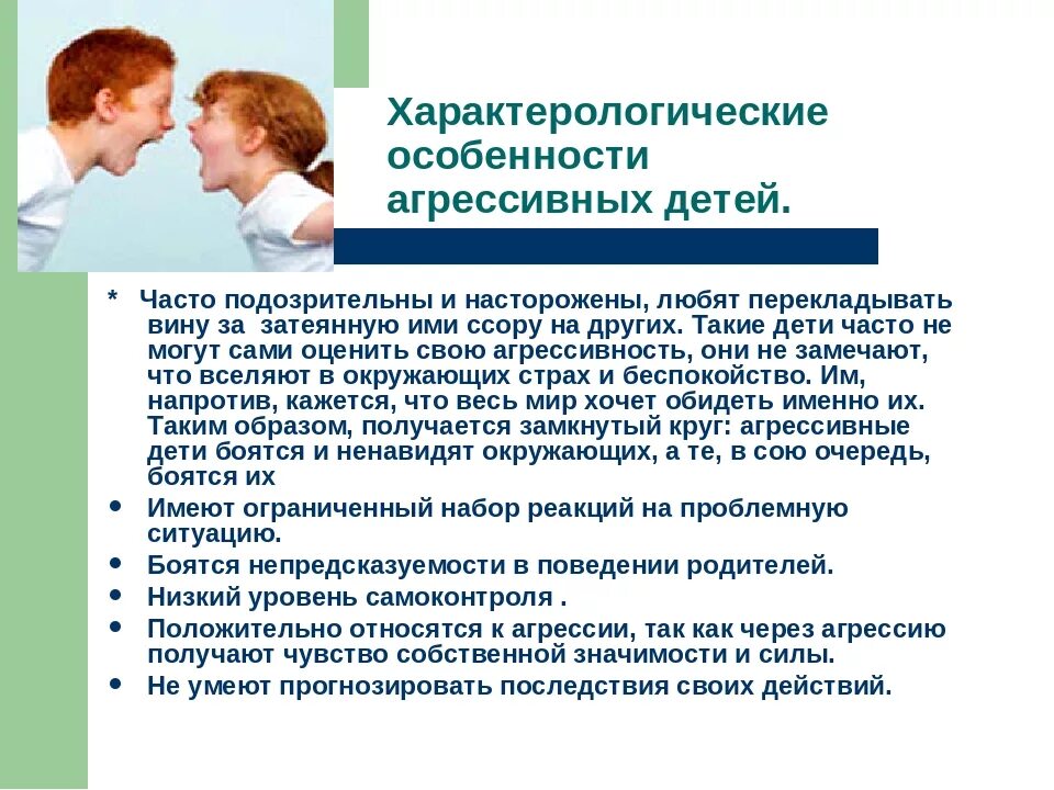 Характеристики агрессии. Характеристика агрессивного поведения. Особенности агрессивного ребенка. Агрессивный ребенок дошкольник.