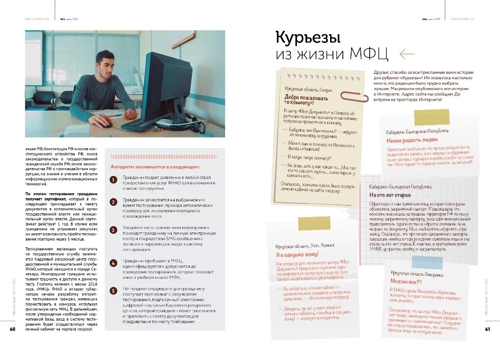 Технический паспорт бти. Мфц утеря документов на квартиру. Мфц что нужно знать работнику. Что делать если потерял документы. Сроки предоставления услуг в мфц.