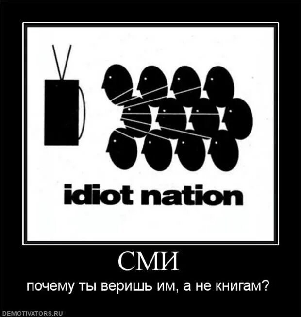 Демотиватор. Шутки про общество. Демотиваторы психология. Идея демотиватор.